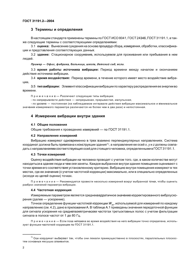 Страница 2