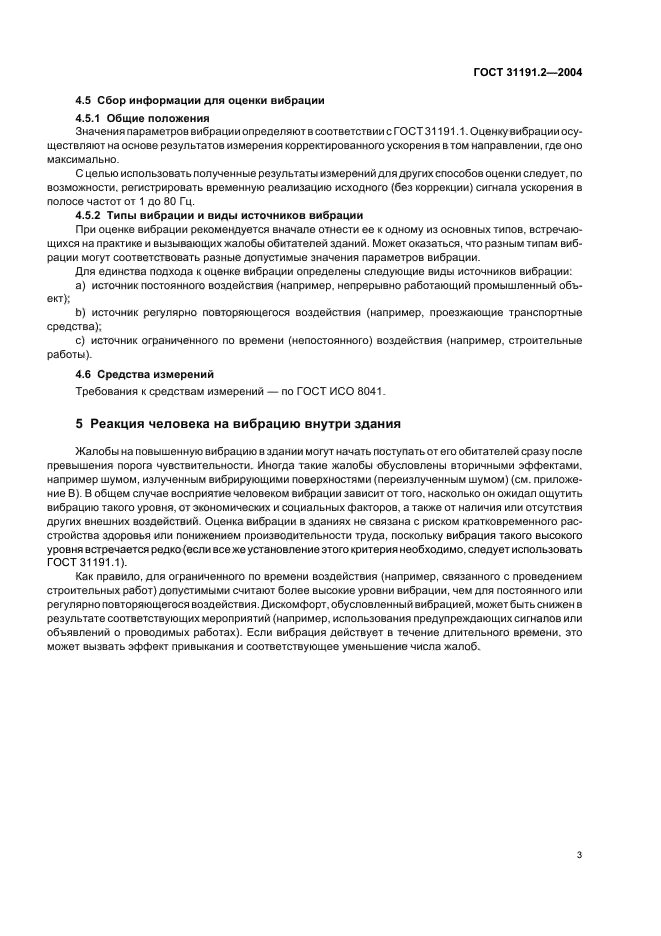Страница 3