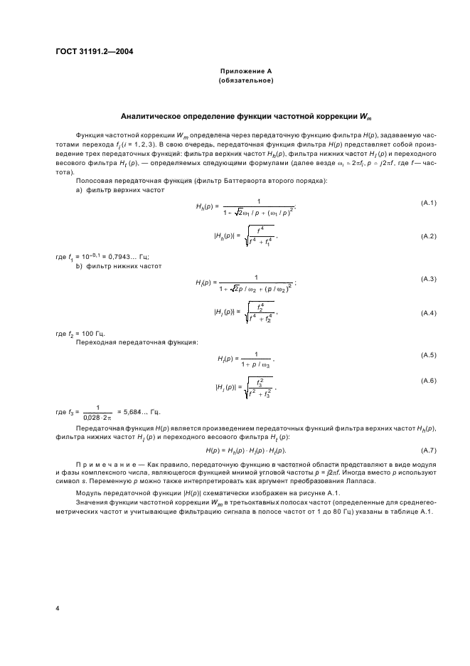 Страница 4