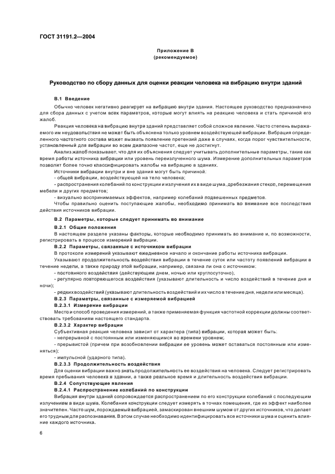 Страница 6