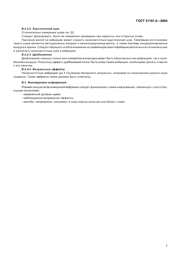 Страница 7
