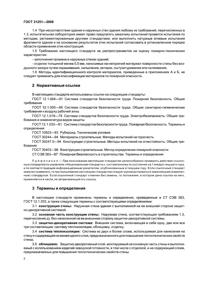 Страница 2