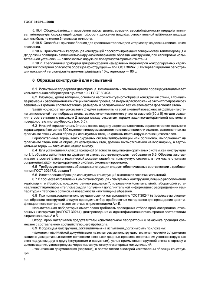 Страница 8