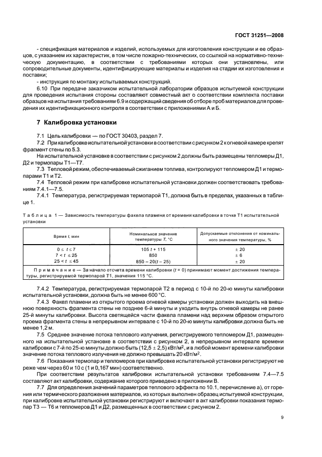Страница 9