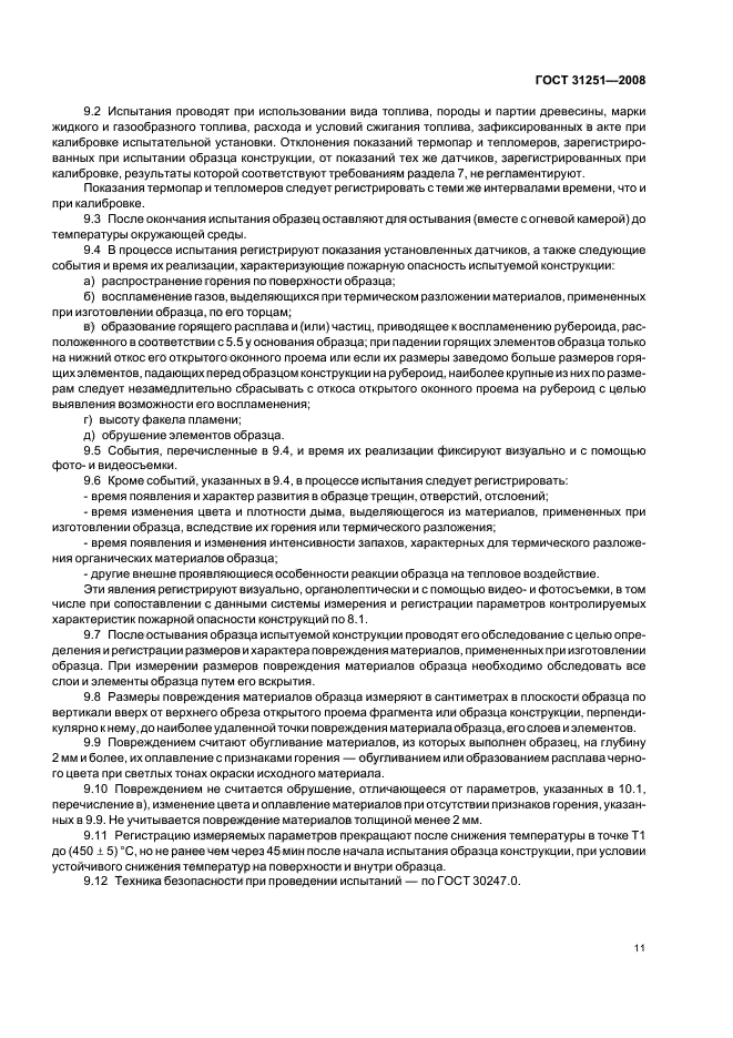 Страница 11