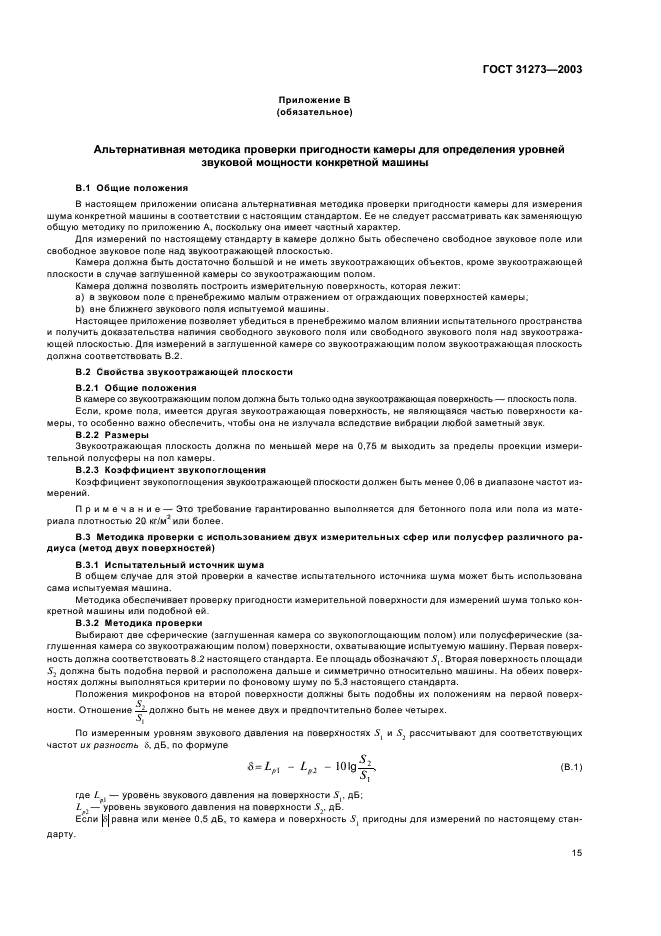 Страница 15