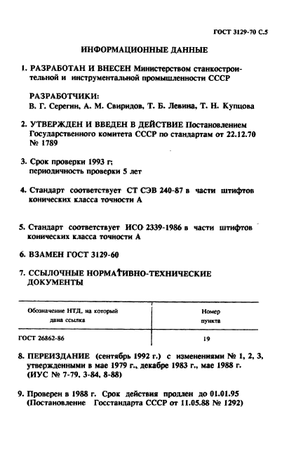 Страница 5