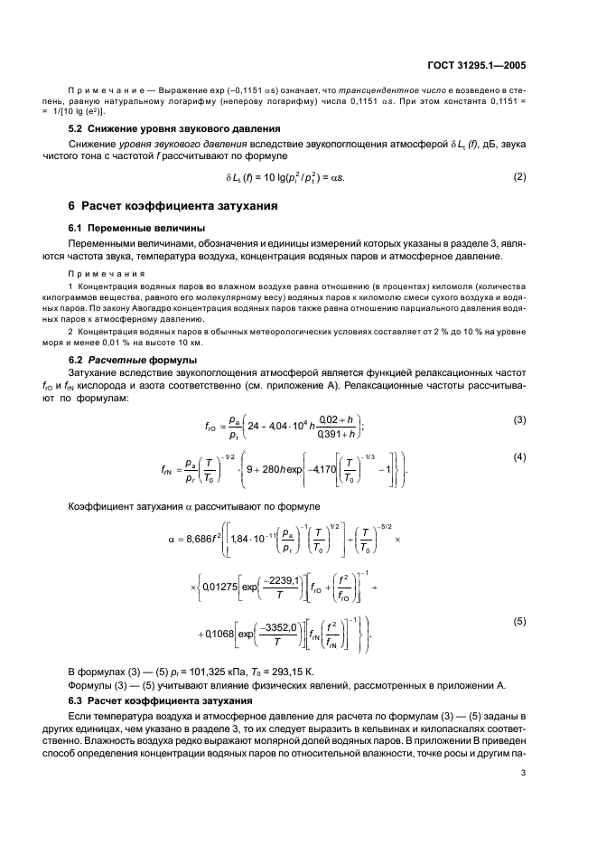 Страница 3