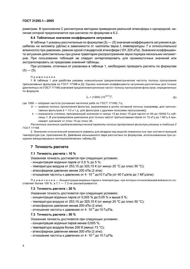 Страница 4