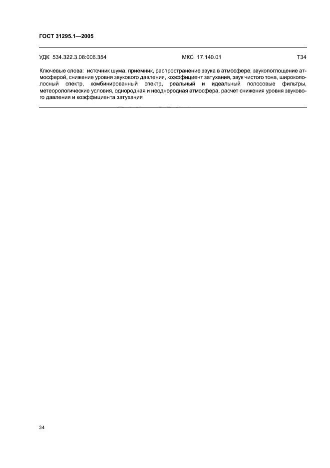 Страница 37