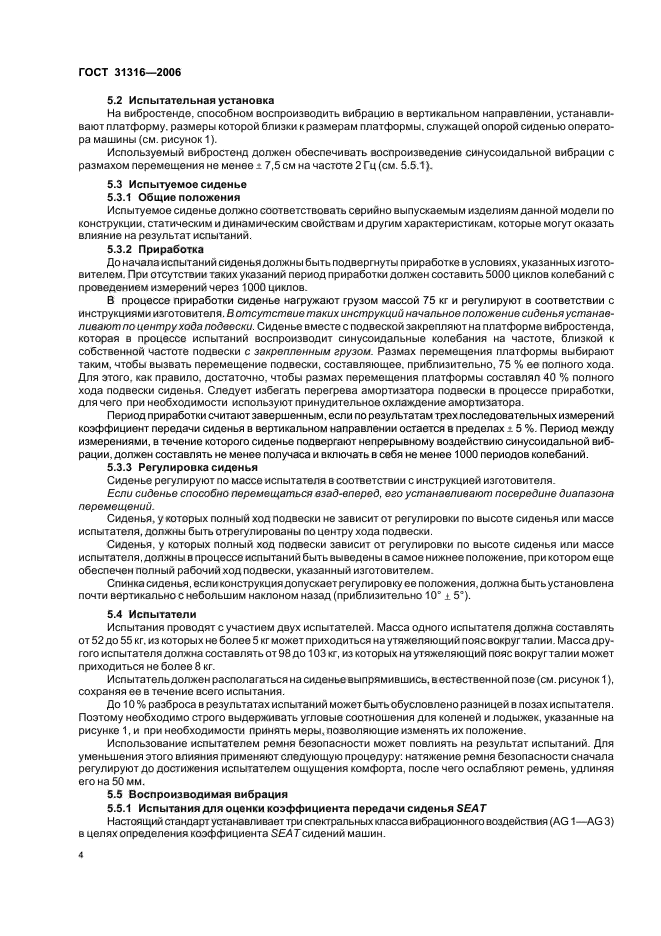 Страница 4