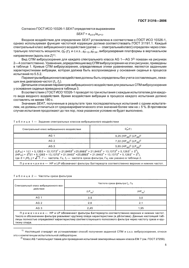 Страница 5