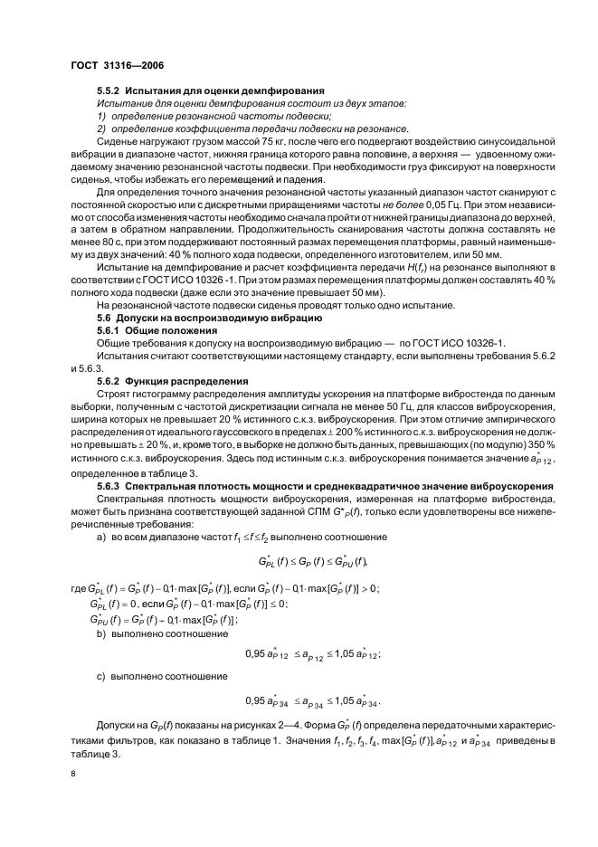 Страница 8