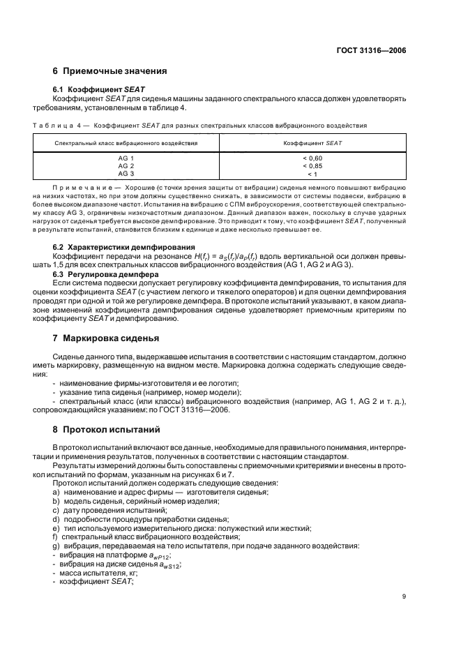 Страница 9
