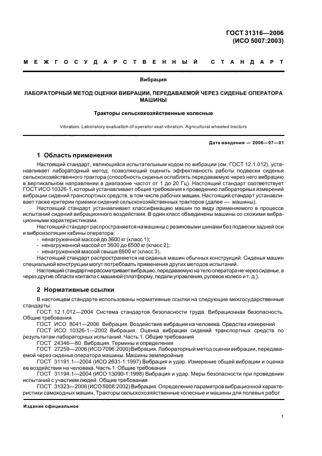 Страница 16