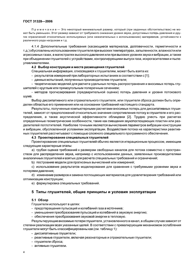 Страница 4