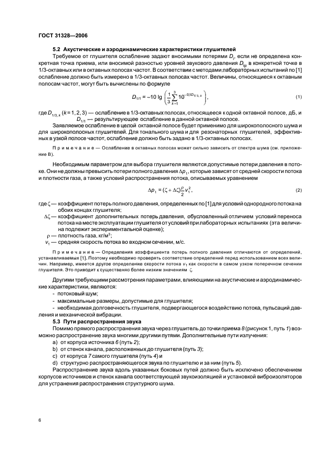 Страница 6