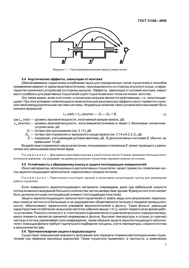 Страница 7