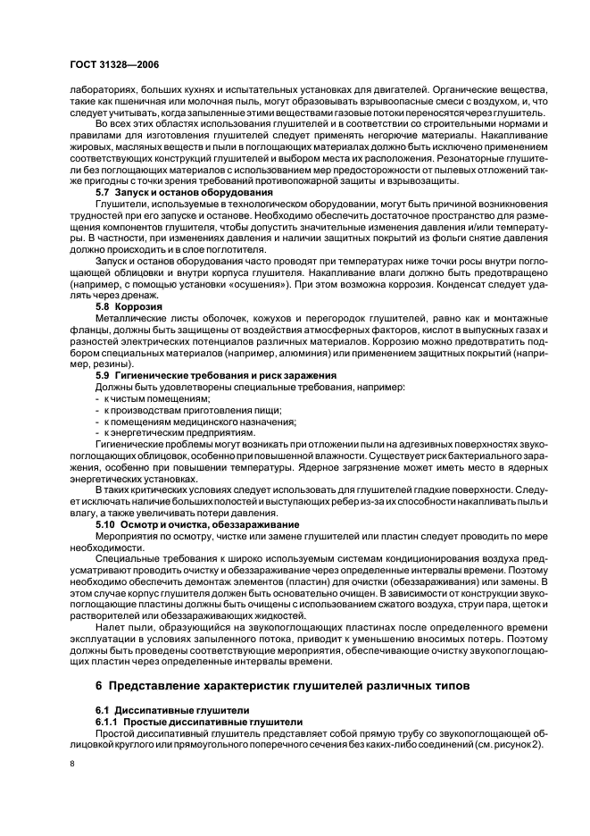 Страница 8