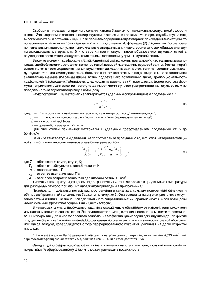 Страница 10