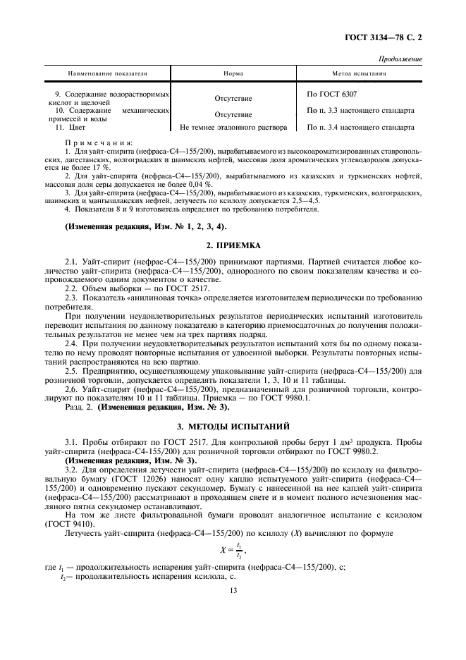 Страница 2