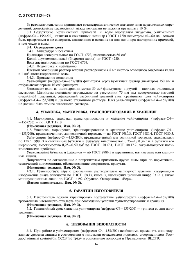 Страница 3
