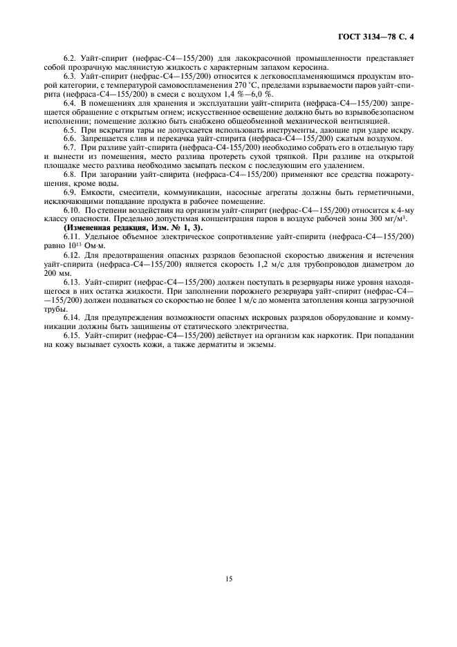 Страница 4