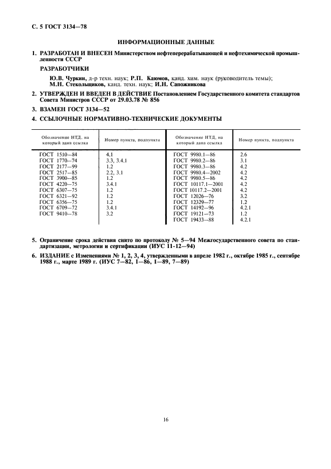 Страница 5