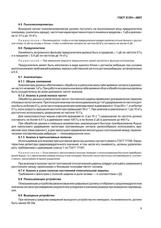 Страница 9