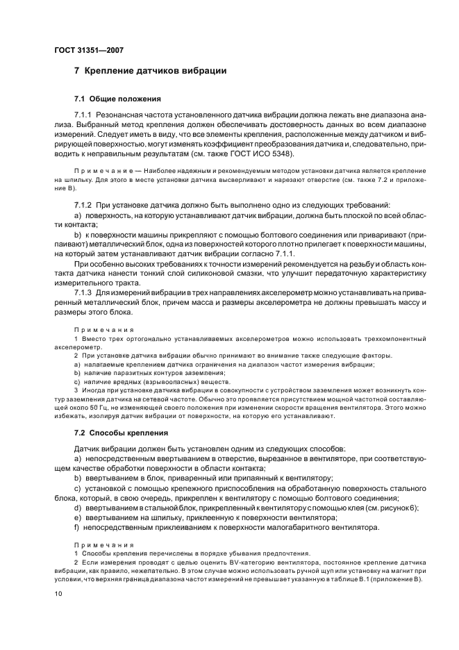 Страница 10