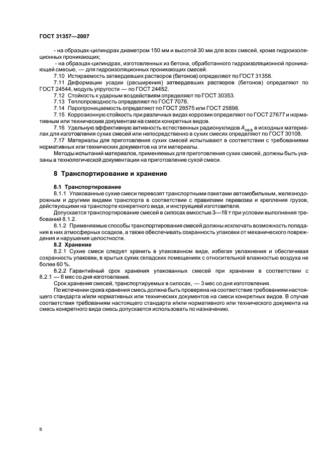 Страница 6