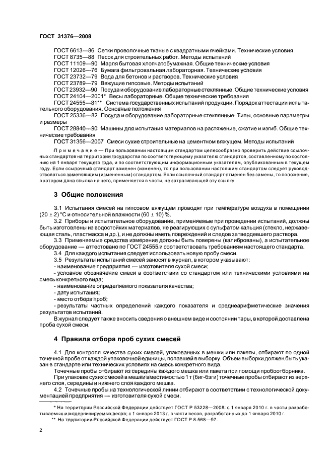 Страница 2