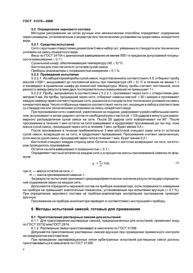 Страница 4
