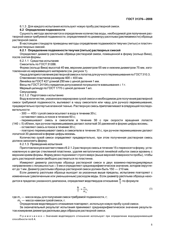 Страница 5
