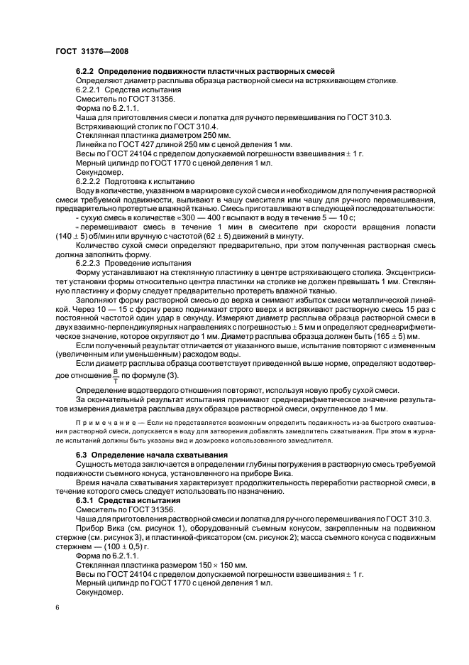 Страница 6