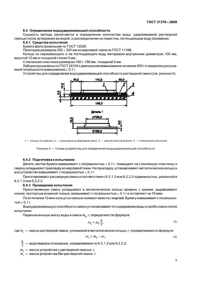Страница 9
