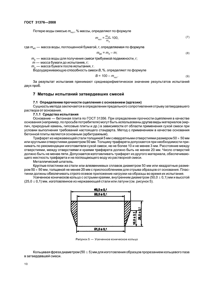 Страница 10