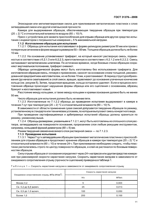 Страница 11