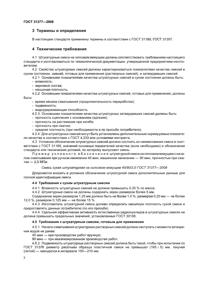 Страница 2