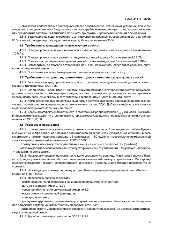 Страница 3
