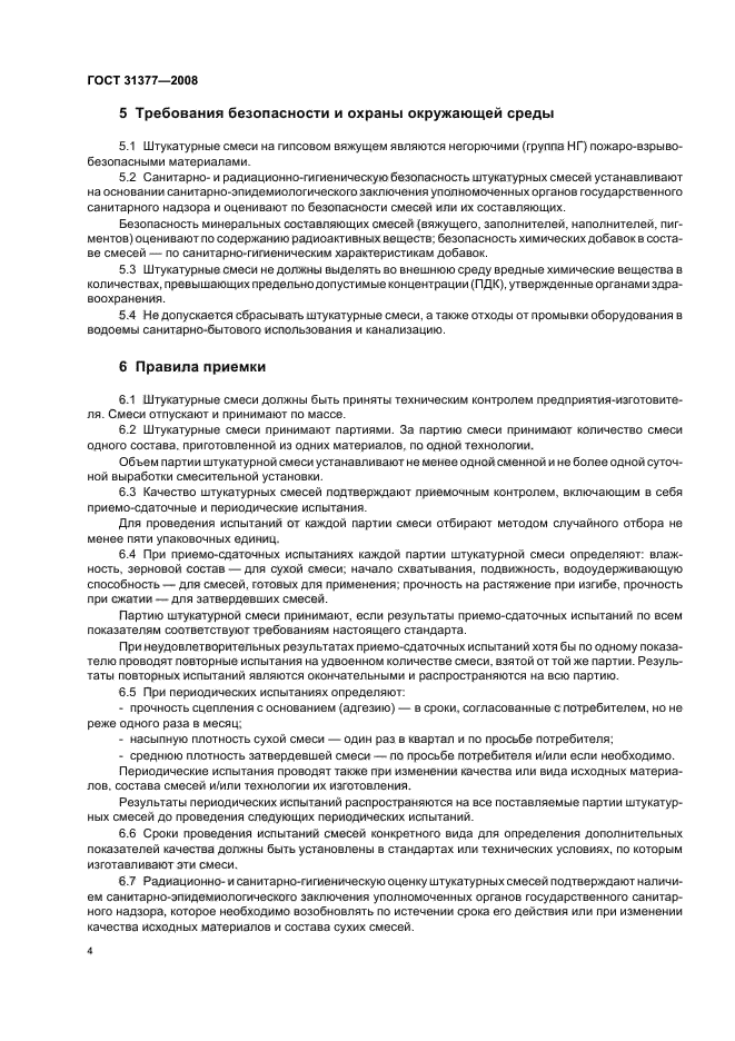 Страница 4