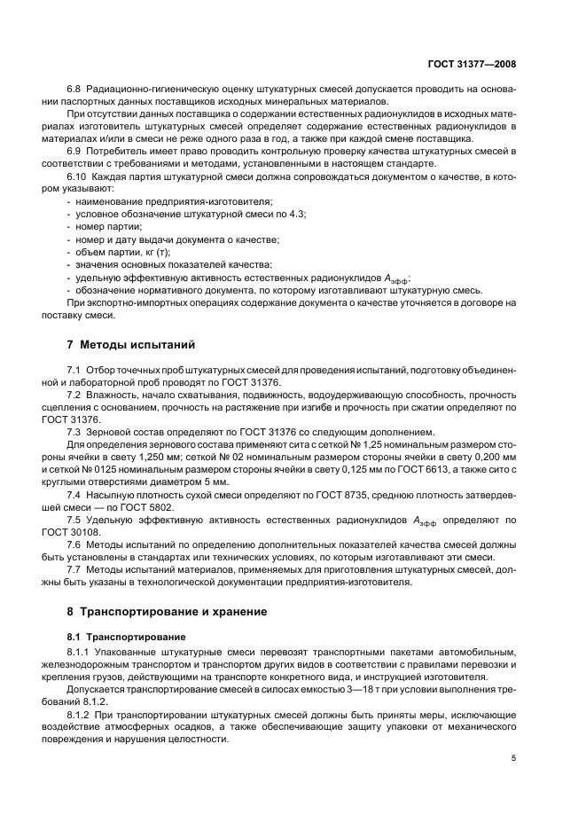 Страница 5