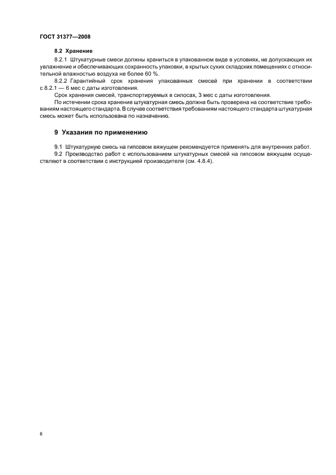 Страница 6