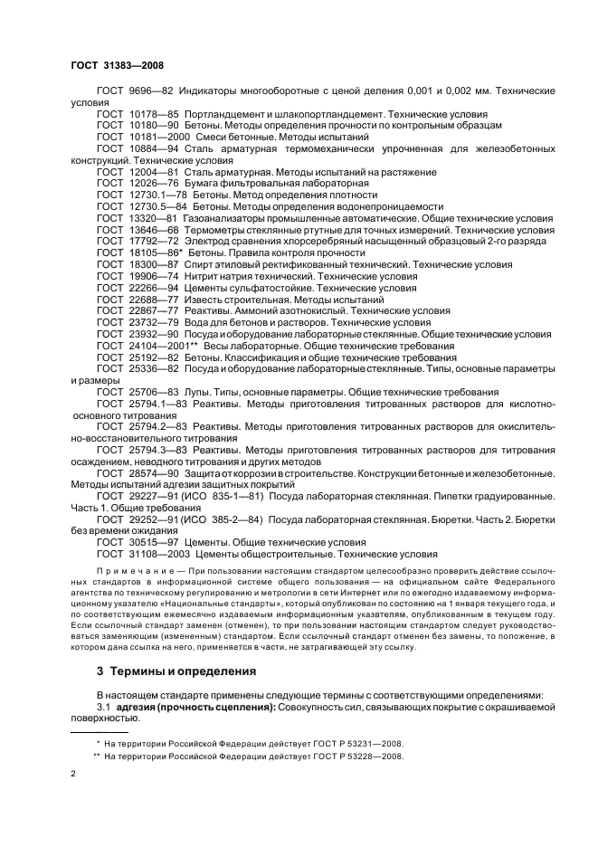 Страница 2