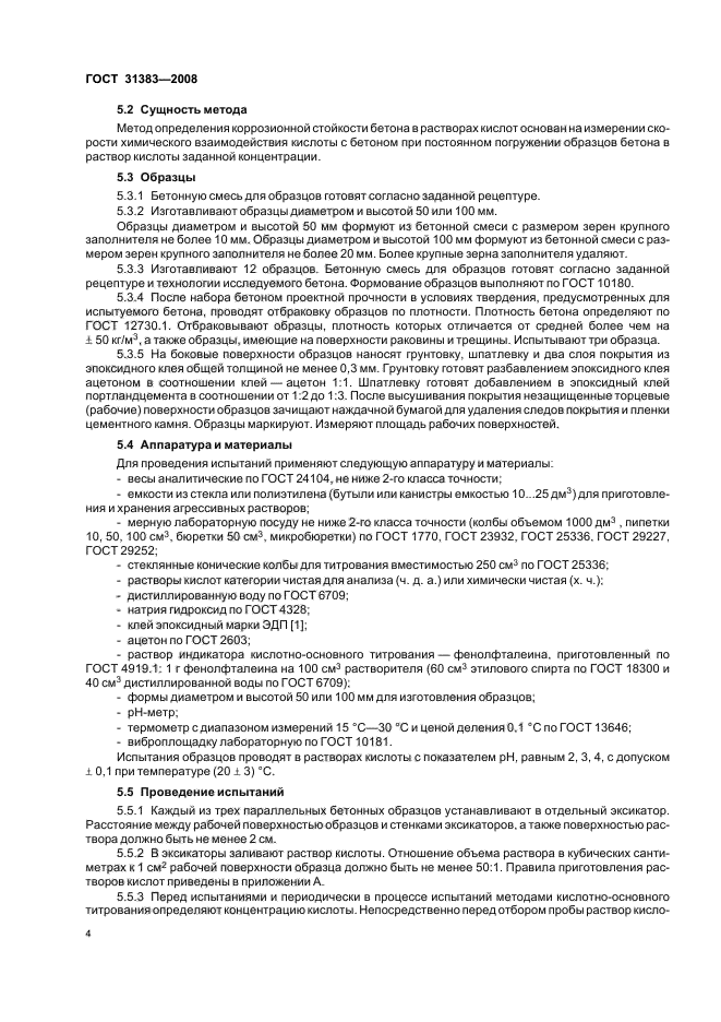 Страница 4