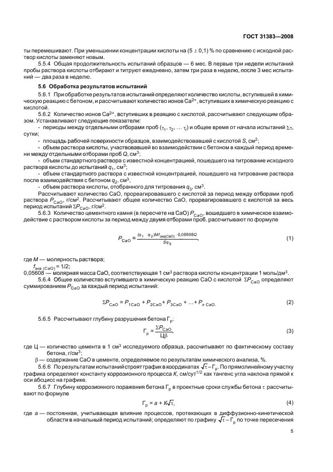 Страница 5