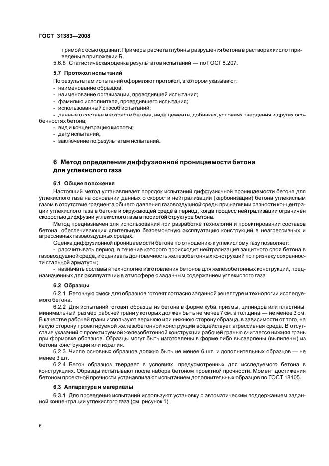 Страница 6