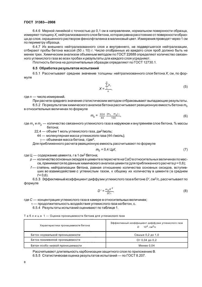 Страница 8