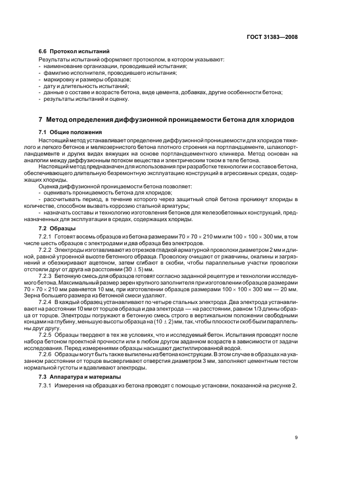 Страница 9
