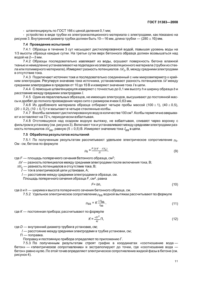 Страница 11